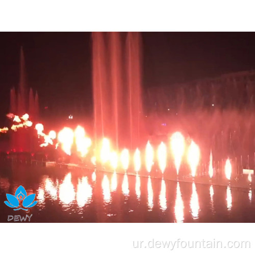 آؤٹ ڈور میوزک فائر سپرے فاؤنٹین